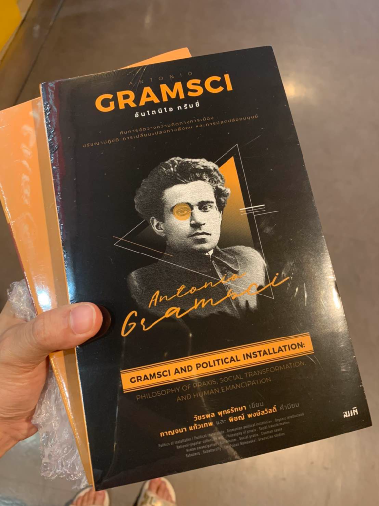 Gramscian March คืออะไร2